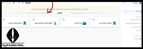 نحوه درخواست مجوز تاسیس از سایت تعلیم تربیت satta.medu.ir
